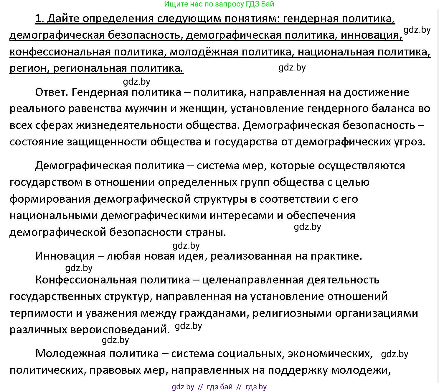 Обществоведение, 11 класс Учебник, авторы: Чуприс Ольга Ивановна, Балашенко Сергей Александрович, Денисюк Нина Павловна, Калинин С А, Киселёва Т М, Короткевич М П, Михалёва Т Н, Петоченко Т М, Побережная О Е, Подкопаев В В, Салей Е А, Шидловский А В, издательство Адукацыя i выхаванне, Минск, 2021, салатового цвета, страница 239, номер 1, Решение