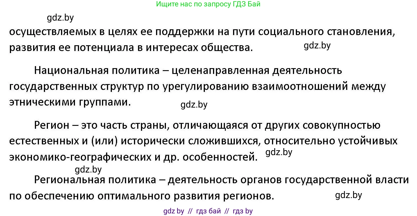 Обществоведение, 11 класс Учебник, авторы: Чуприс Ольга Ивановна, Балашенко Сергей Александрович, Денисюк Нина Павловна, Калинин С А, Киселёва Т М, Короткевич М П, Михалёва Т Н, Петоченко Т М, Побережная О Е, Подкопаев В В, Салей Е А, Шидловский А В, издательство Адукацыя i выхаванне, Минск, 2021, салатового цвета, страница 239, номер 1, Решение (продолжение 2)