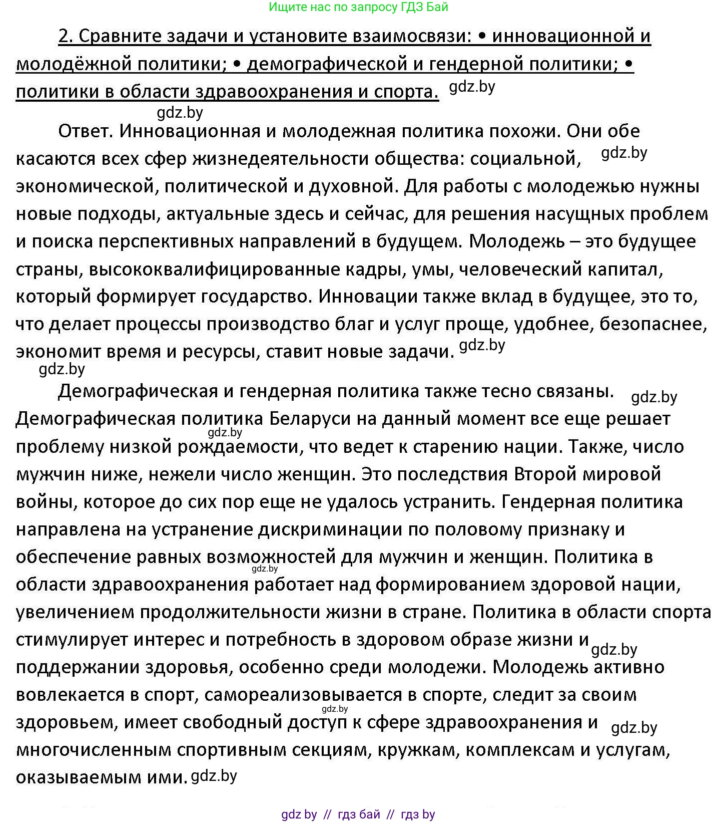 Обществоведение, 11 класс Учебник, авторы: Чуприс Ольга Ивановна, Балашенко Сергей Александрович, Денисюк Нина Павловна, Калинин С А, Киселёва Т М, Короткевич М П, Михалёва Т Н, Петоченко Т М, Побережная О Е, Подкопаев В В, Салей Е А, Шидловский А В, издательство Адукацыя i выхаванне, Минск, 2021, салатового цвета, страница 239, номер 2, Решение