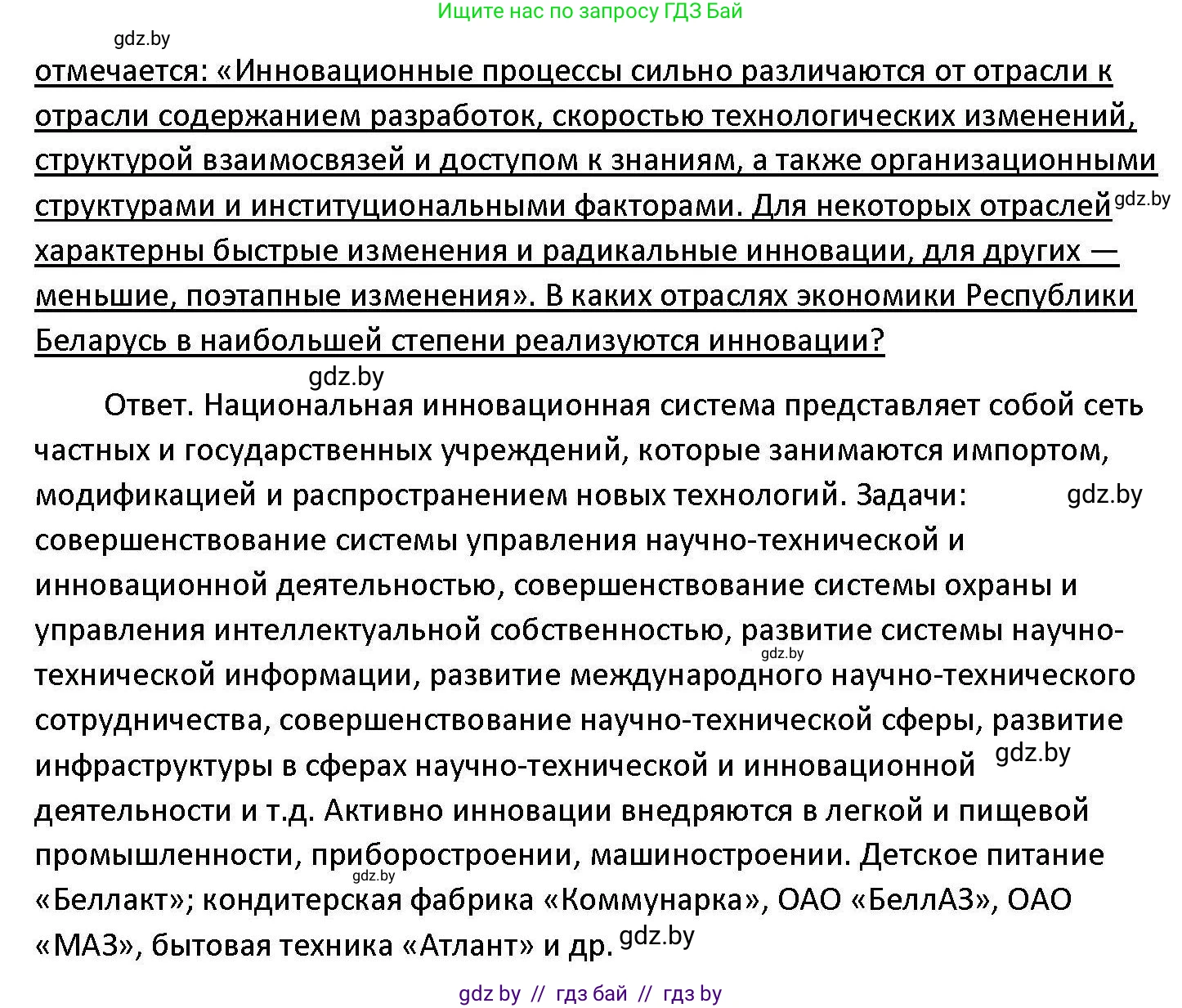 Обществоведение, 11 класс Учебник, авторы: Чуприс Ольга Ивановна, Балашенко Сергей Александрович, Денисюк Нина Павловна, Калинин С А, Киселёва Т М, Короткевич М П, Михалёва Т Н, Петоченко Т М, Побережная О Е, Подкопаев В В, Салей Е А, Шидловский А В, издательство Адукацыя i выхаванне, Минск, 2021, салатового цвета, страница 239, номер 3, Решение (продолжение 2)