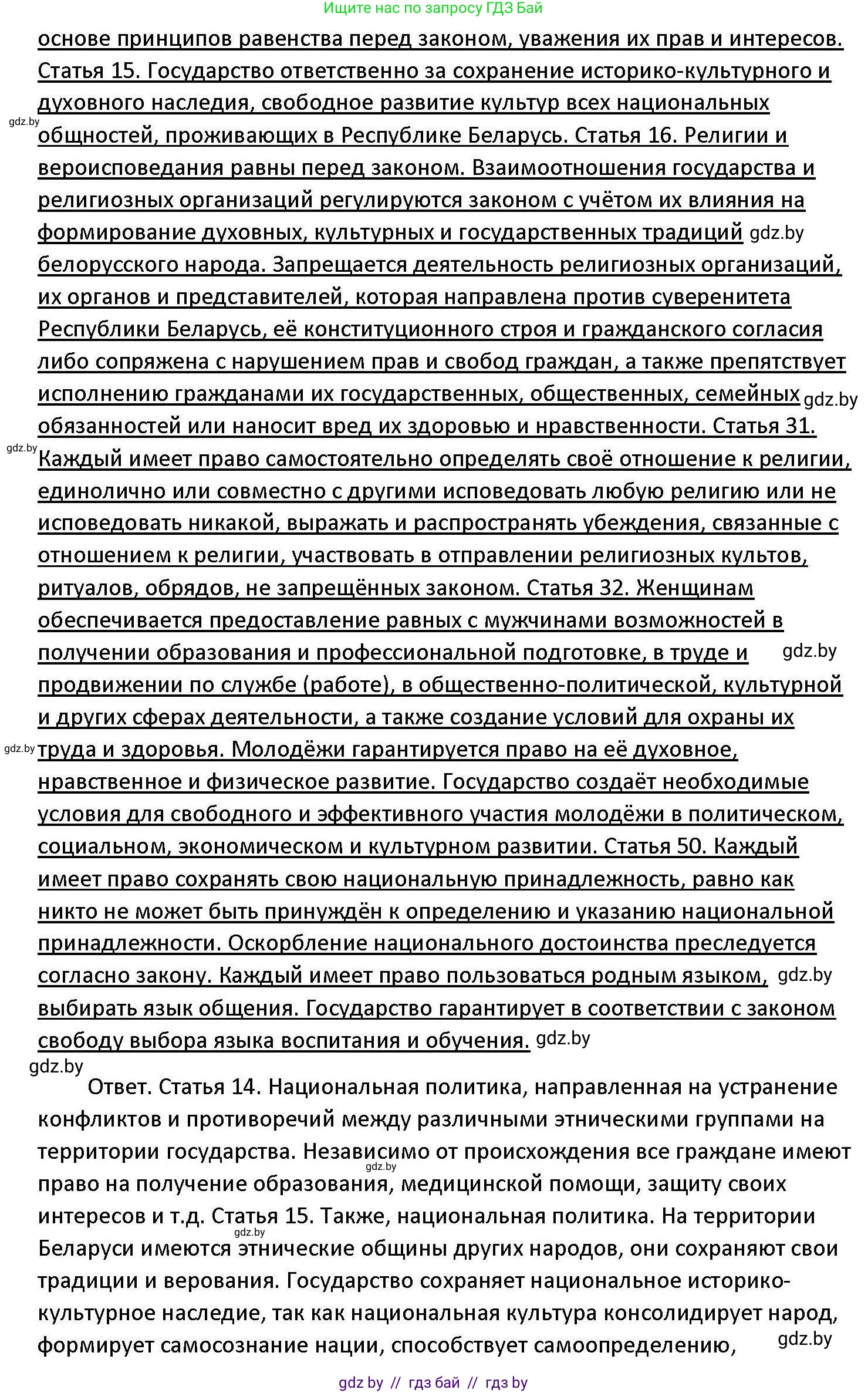 Обществоведение, 11 класс Учебник, авторы: Чуприс Ольга Ивановна, Балашенко Сергей Александрович, Денисюк Нина Павловна, Калинин С А, Киселёва Т М, Короткевич М П, Михалёва Т Н, Петоченко Т М, Побережная О Е, Подкопаев В В, Салей Е А, Шидловский А В, издательство Адукацыя i выхаванне, Минск, 2021, салатового цвета, страница 239, номер 5, Решение (продолжение 2)