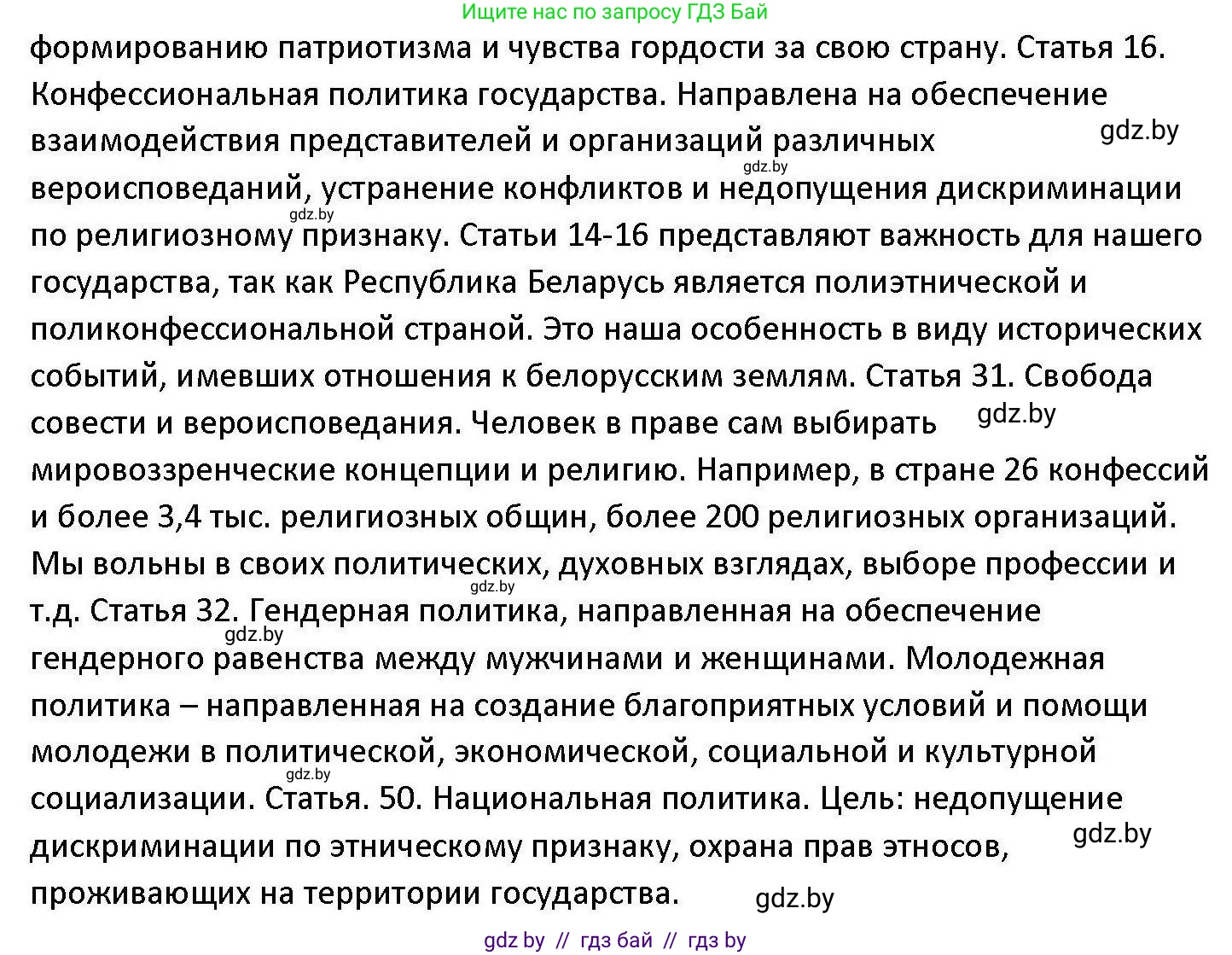 Обществоведение, 11 класс Учебник, авторы: Чуприс Ольга Ивановна, Балашенко Сергей Александрович, Денисюк Нина Павловна, Калинин С А, Киселёва Т М, Короткевич М П, Михалёва Т Н, Петоченко Т М, Побережная О Е, Подкопаев В В, Салей Е А, Шидловский А В, издательство Адукацыя i выхаванне, Минск, 2021, салатового цвета, страница 239, номер 5, Решение (продолжение 3)