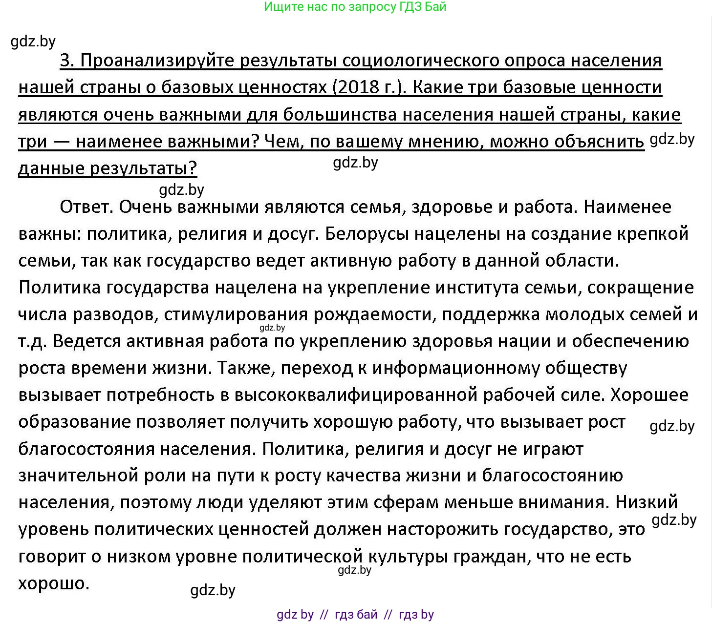 Обществоведение, 11 класс Учебник, авторы: Чуприс Ольга Ивановна, Балашенко Сергей Александрович, Денисюк Нина Павловна, Калинин С А, Киселёва Т М, Короткевич М П, Михалёва Т Н, Петоченко Т М, Побережная О Е, Подкопаев В В, Салей Е А, Шидловский А В, издательство Адукацыя i выхаванне, Минск, 2021, салатового цвета, страница 243, номер 3, Решение