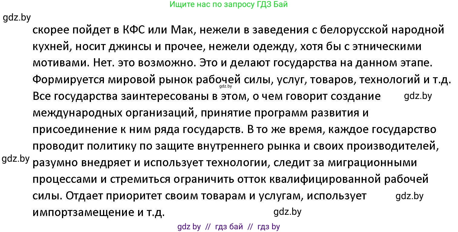 Обществоведение, 11 класс Учебник, авторы: Чуприс Ольга Ивановна, Балашенко Сергей Александрович, Денисюк Нина Павловна, Калинин С А, Киселёва Т М, Короткевич М П, Михалёва Т Н, Петоченко Т М, Побережная О Е, Подкопаев В В, Салей Е А, Шидловский А В, издательство Адукацыя i выхаванне, Минск, 2021, салатового цвета, страница 243, номер 4, Решение (продолжение 2)