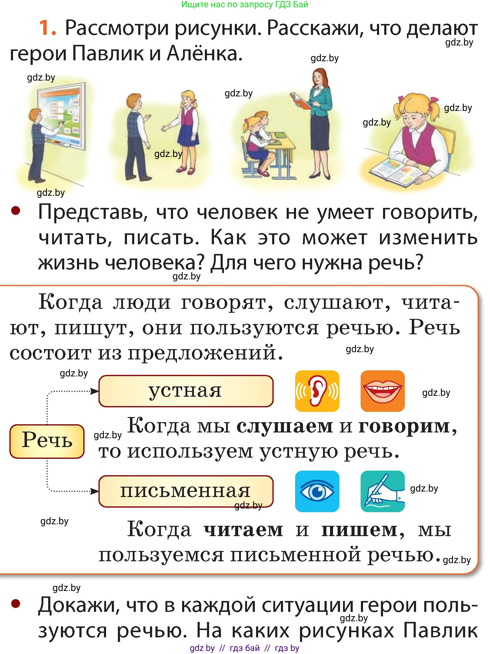 Русский язык, 2 класс Учебник, авторы: Гулецкая Елена Алексеевна, Федорович Галина Михайловна, издательство Национальный институт образования, Минск, 2022, коричневого цвета, Часть 1, страница 4, номер 1, Условие