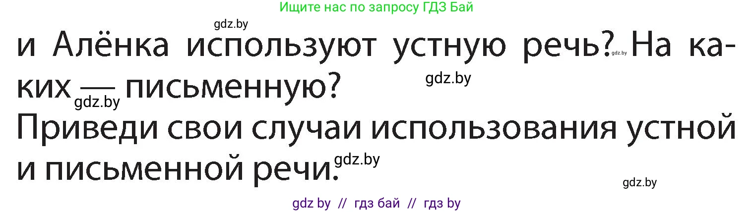 Русский язык, 2 класс Учебник, авторы: Гулецкая Елена Алексеевна, Федорович Галина Михайловна, издательство Национальный институт образования, Минск, 2022, коричневого цвета, Часть 1, страница 4, номер 1, Условие (продолжение 2)