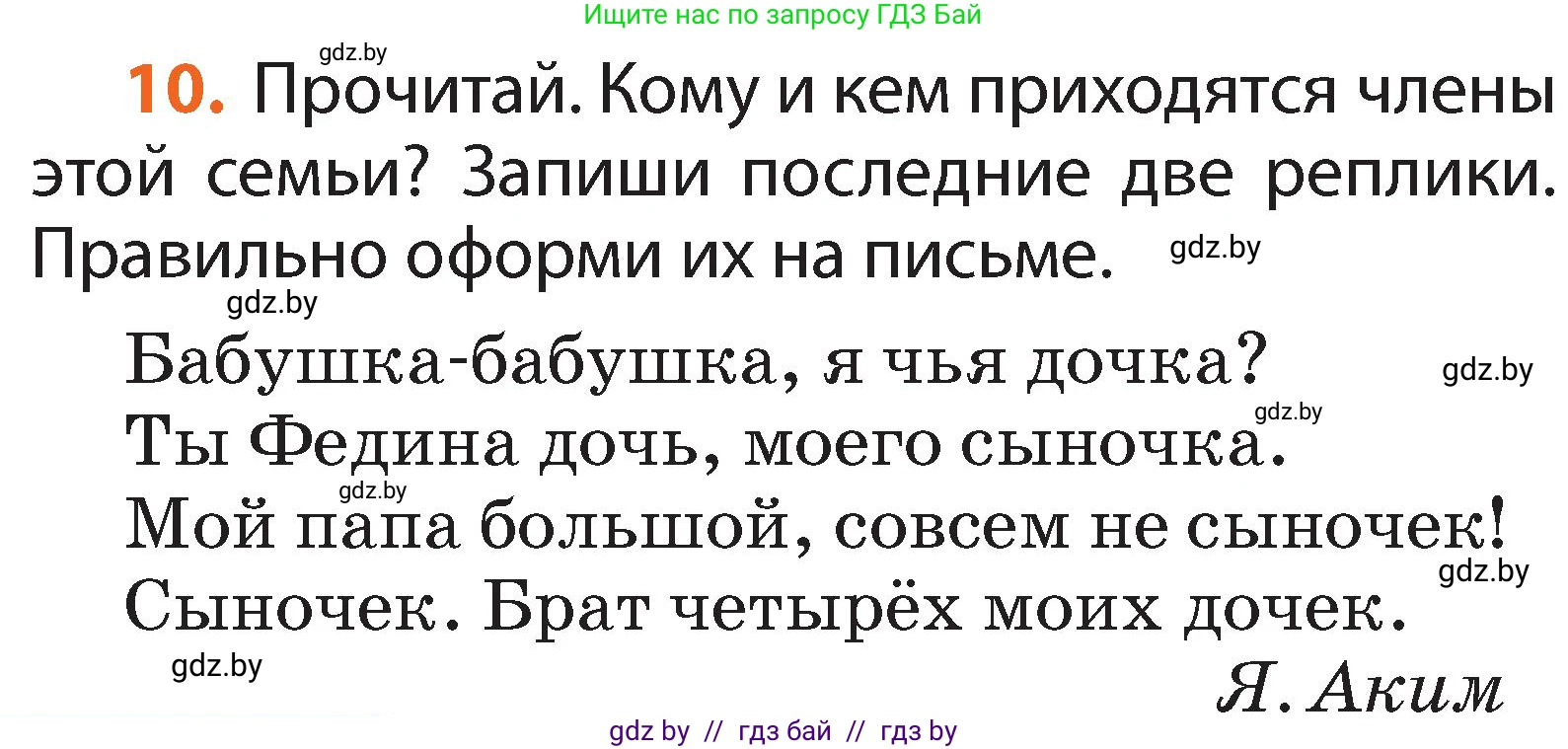 Русский язык, 2 класс Учебник, авторы: Гулецкая Елена Алексеевна, Федорович Галина Михайловна, издательство Национальный институт образования, Минск, 2022, коричневого цвета, Часть 1, страница 10, номер 10, Условие