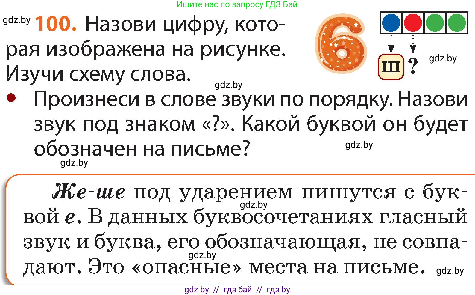 Русский язык, 2 класс Учебник, авторы: Гулецкая Елена Алексеевна, Федорович Галина Михайловна, издательство Национальный институт образования, Минск, 2022, коричневого цвета, Часть 1, страница 63, номер 100, Условие