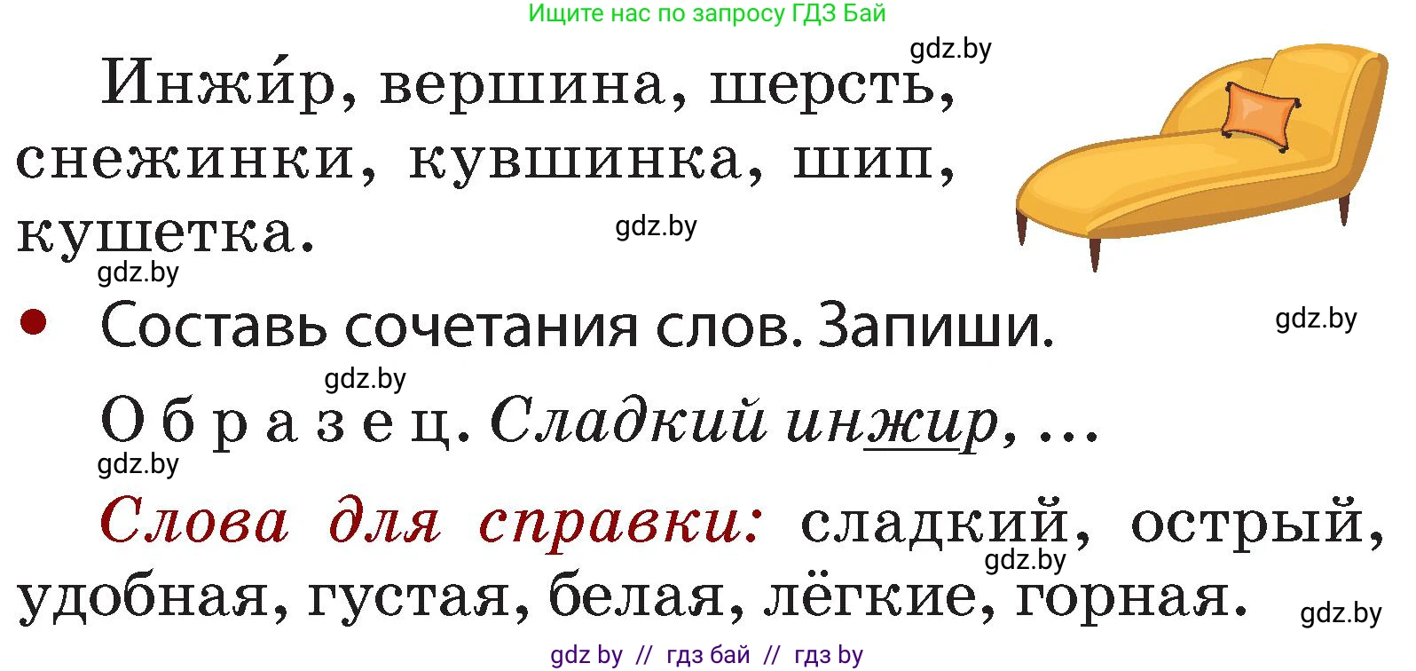 Русский язык, 2 класс Учебник, авторы: Гулецкая Елена Алексеевна, Федорович Галина Михайловна, издательство Национальный институт образования, Минск, 2022, коричневого цвета, Часть 1, страница 64, номер 103, Условие (продолжение 2)
