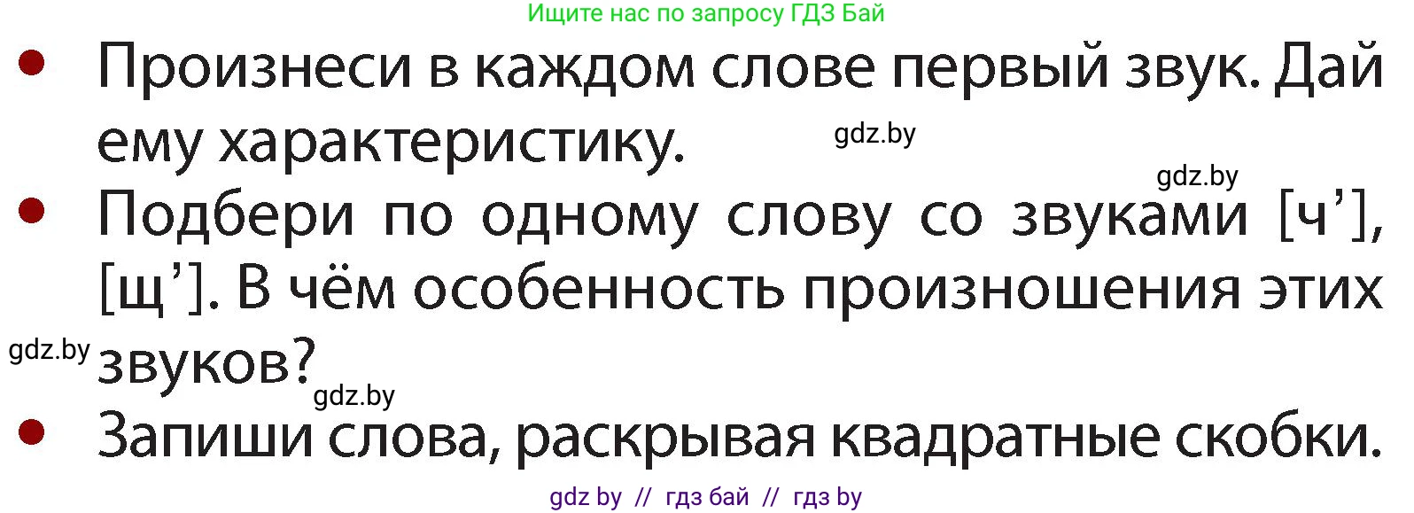 Русский язык, 2 класс Учебник, авторы: Гулецкая Елена Алексеевна, Федорович Галина Михайловна, издательство Национальный институт образования, Минск, 2022, коричневого цвета, Часть 1, страница 65, номер 105, Условие (продолжение 2)