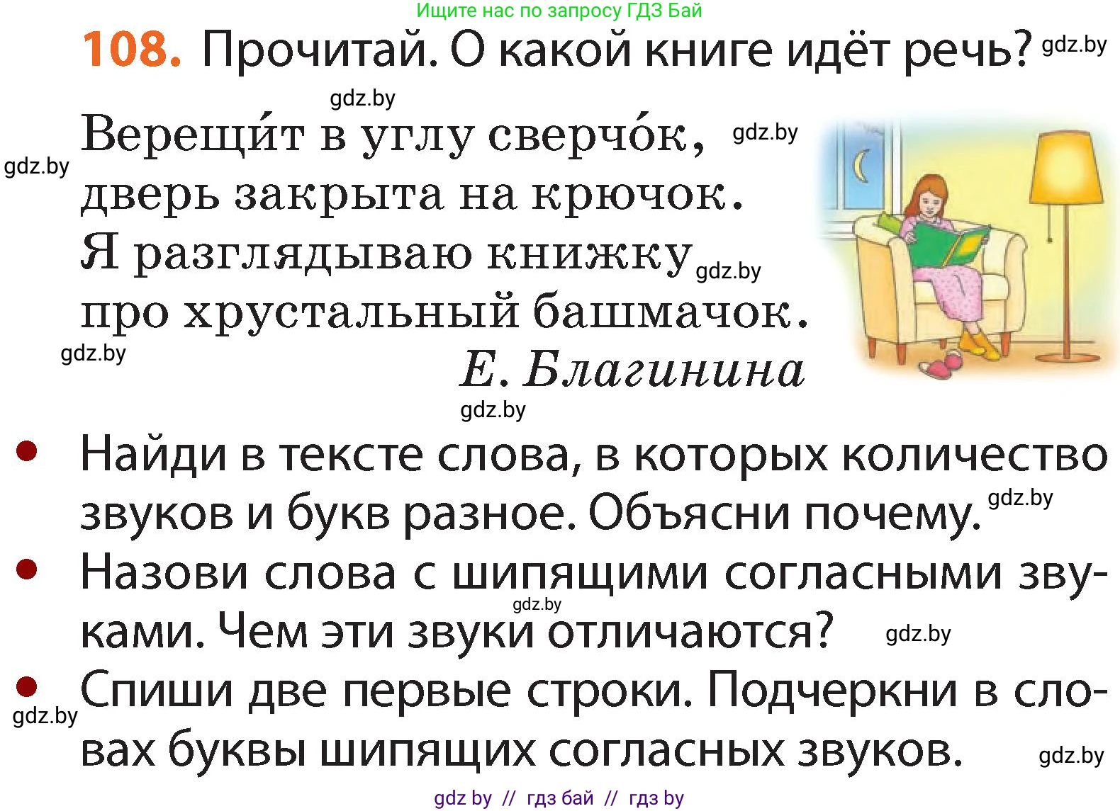 Русский язык, 2 класс Учебник, авторы: Гулецкая Елена Алексеевна, Федорович Галина Михайловна, издательство Национальный институт образования, Минск, 2022, коричневого цвета, Часть 1, страница 67, номер 108, Условие
