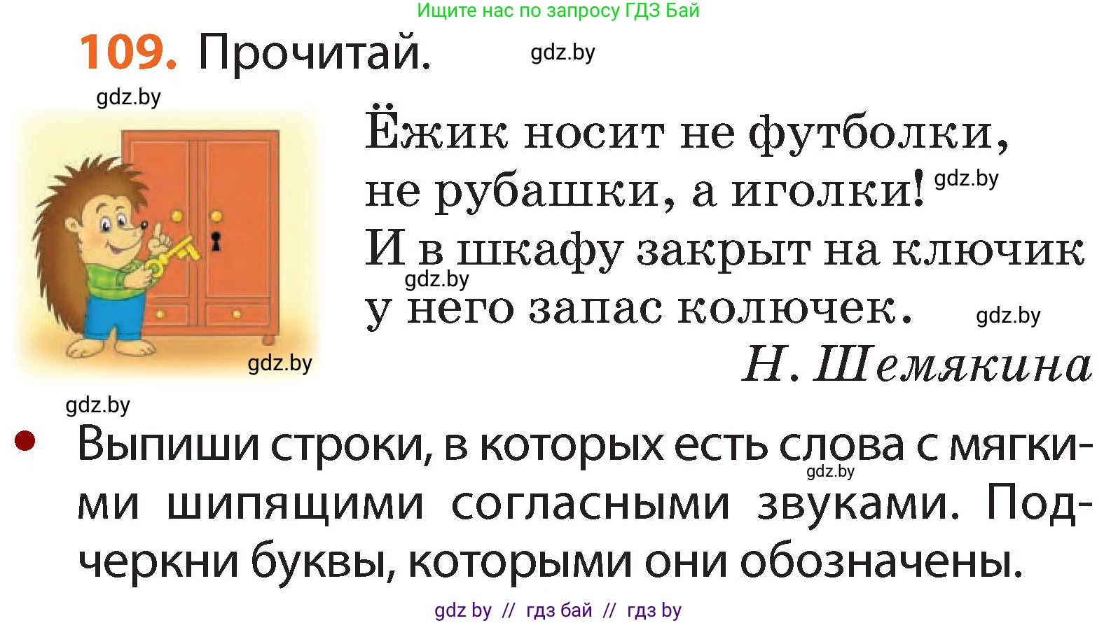 Русский язык, 2 класс Учебник, авторы: Гулецкая Елена Алексеевна, Федорович Галина Михайловна, издательство Национальный институт образования, Минск, 2022, коричневого цвета, Часть 1, страница 68, номер 109, Условие