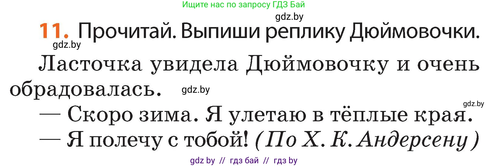 Русский язык, 2 класс Учебник, авторы: Гулецкая Елена Алексеевна, Федорович Галина Михайловна, издательство Национальный институт образования, Минск, 2022, коричневого цвета, Часть 1, страница 10, номер 11, Условие
