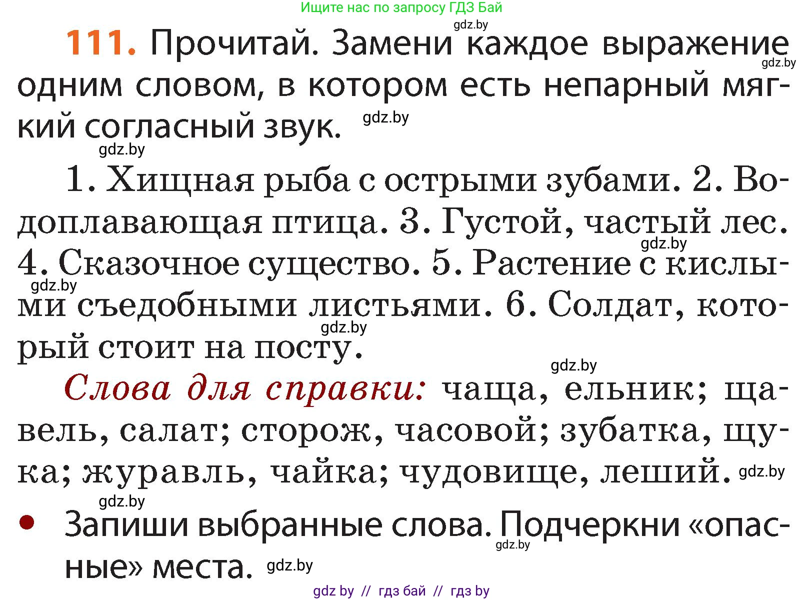 Русский язык, 2 класс Учебник, авторы: Гулецкая Елена Алексеевна, Федорович Галина Михайловна, издательство Национальный институт образования, Минск, 2022, коричневого цвета, Часть 1, страница 69, номер 111, Условие