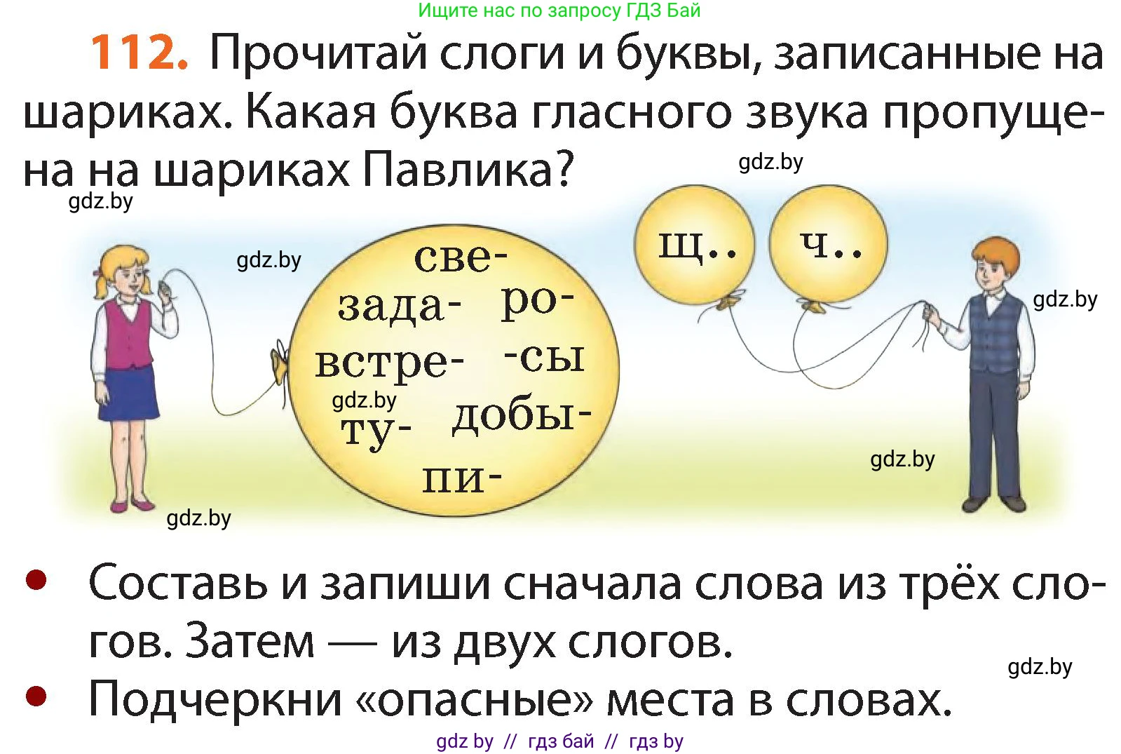 Русский язык, 2 класс Учебник, авторы: Гулецкая Елена Алексеевна, Федорович Галина Михайловна, издательство Национальный институт образования, Минск, 2022, коричневого цвета, Часть 1, страница 70, номер 112, Условие