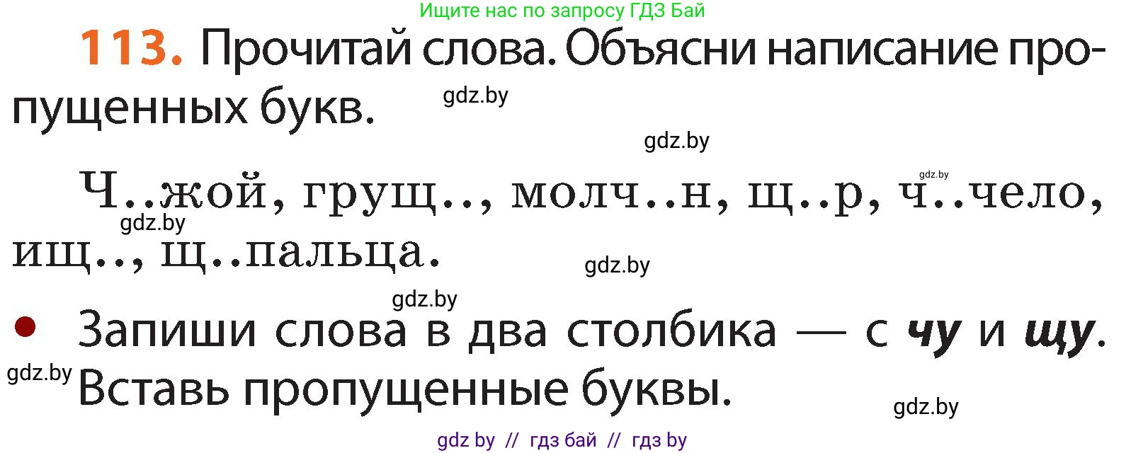Русский язык, 2 класс Учебник, авторы: Гулецкая Елена Алексеевна, Федорович Галина Михайловна, издательство Национальный институт образования, Минск, 2022, коричневого цвета, Часть 1, страница 70, номер 113, Условие