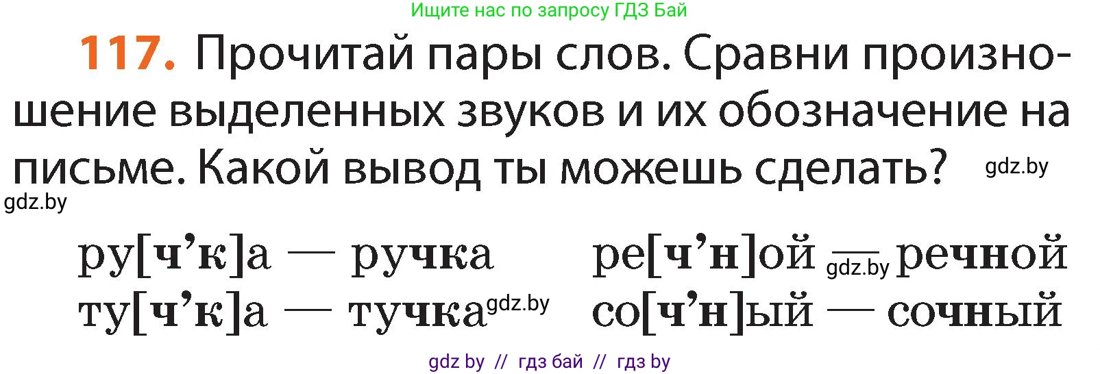 Русский язык, 2 класс Учебник, авторы: Гулецкая Елена Алексеевна, Федорович Галина Михайловна, издательство Национальный институт образования, Минск, 2022, коричневого цвета, Часть 1, страница 71, номер 117, Условие