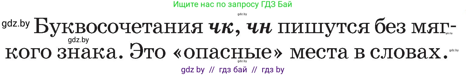 Русский язык, 2 класс Учебник, авторы: Гулецкая Елена Алексеевна, Федорович Галина Михайловна, издательство Национальный институт образования, Минск, 2022, коричневого цвета, Часть 1, страница 71, номер 117, Условие (продолжение 2)