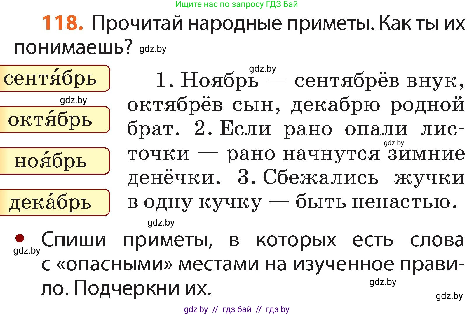 Русский язык, 2 класс Учебник, авторы: Гулецкая Елена Алексеевна, Федорович Галина Михайловна, издательство Национальный институт образования, Минск, 2022, коричневого цвета, Часть 1, страница 72, номер 118, Условие