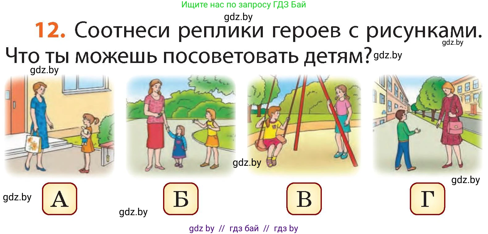 Русский язык, 2 класс Учебник, авторы: Гулецкая Елена Алексеевна, Федорович Галина Михайловна, издательство Национальный институт образования, Минск, 2022, коричневого цвета, Часть 1, страница 10, номер 12, Условие