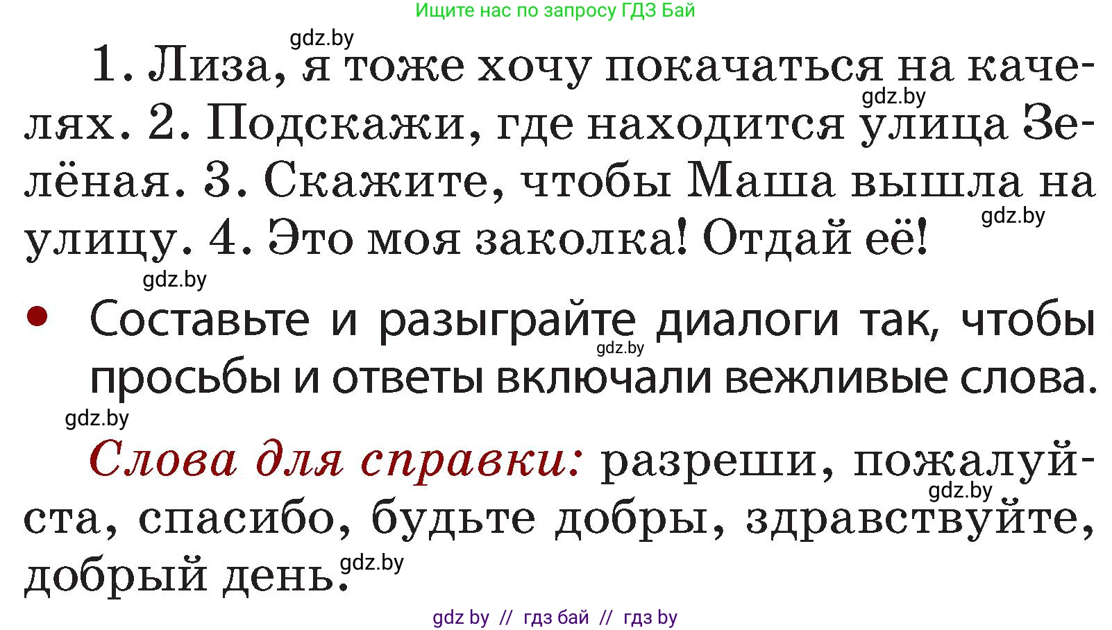 Русский язык, 2 класс Учебник, авторы: Гулецкая Елена Алексеевна, Федорович Галина Михайловна, издательство Национальный институт образования, Минск, 2022, коричневого цвета, Часть 1, страница 10, номер 12, Условие (продолжение 2)