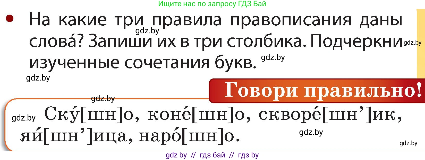 Русский язык, 2 класс Учебник, авторы: Гулецкая Елена Алексеевна, Федорович Галина Михайловна, издательство Национальный институт образования, Минск, 2022, коричневого цвета, Часть 1, страница 72, номер 120, Условие (продолжение 2)