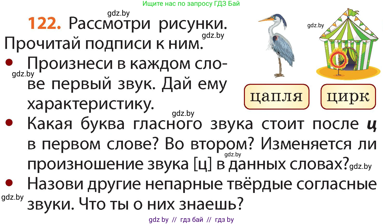 Русский язык, 2 класс Учебник, авторы: Гулецкая Елена Алексеевна, Федорович Галина Михайловна, издательство Национальный институт образования, Минск, 2022, коричневого цвета, Часть 1, страница 73, номер 122, Условие