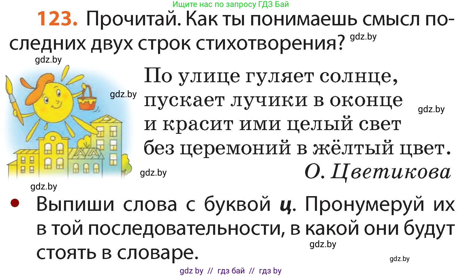 Русский язык, 2 класс Учебник, авторы: Гулецкая Елена Алексеевна, Федорович Галина Михайловна, издательство Национальный институт образования, Минск, 2022, коричневого цвета, Часть 1, страница 74, номер 123, Условие