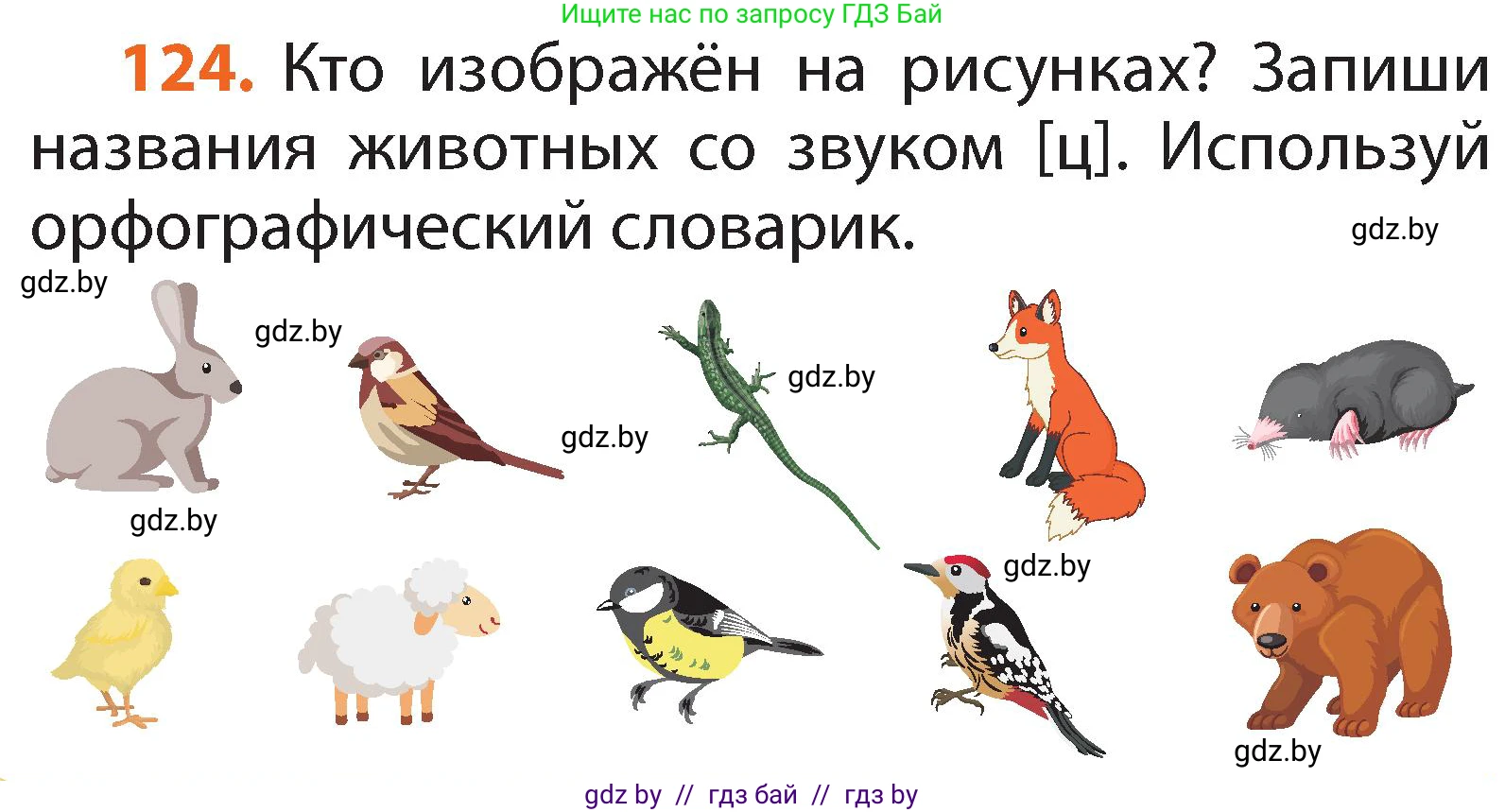 Русский язык, 2 класс Учебник, авторы: Гулецкая Елена Алексеевна, Федорович Галина Михайловна, издательство Национальный институт образования, Минск, 2022, коричневого цвета, Часть 1, страница 74, номер 124, Условие