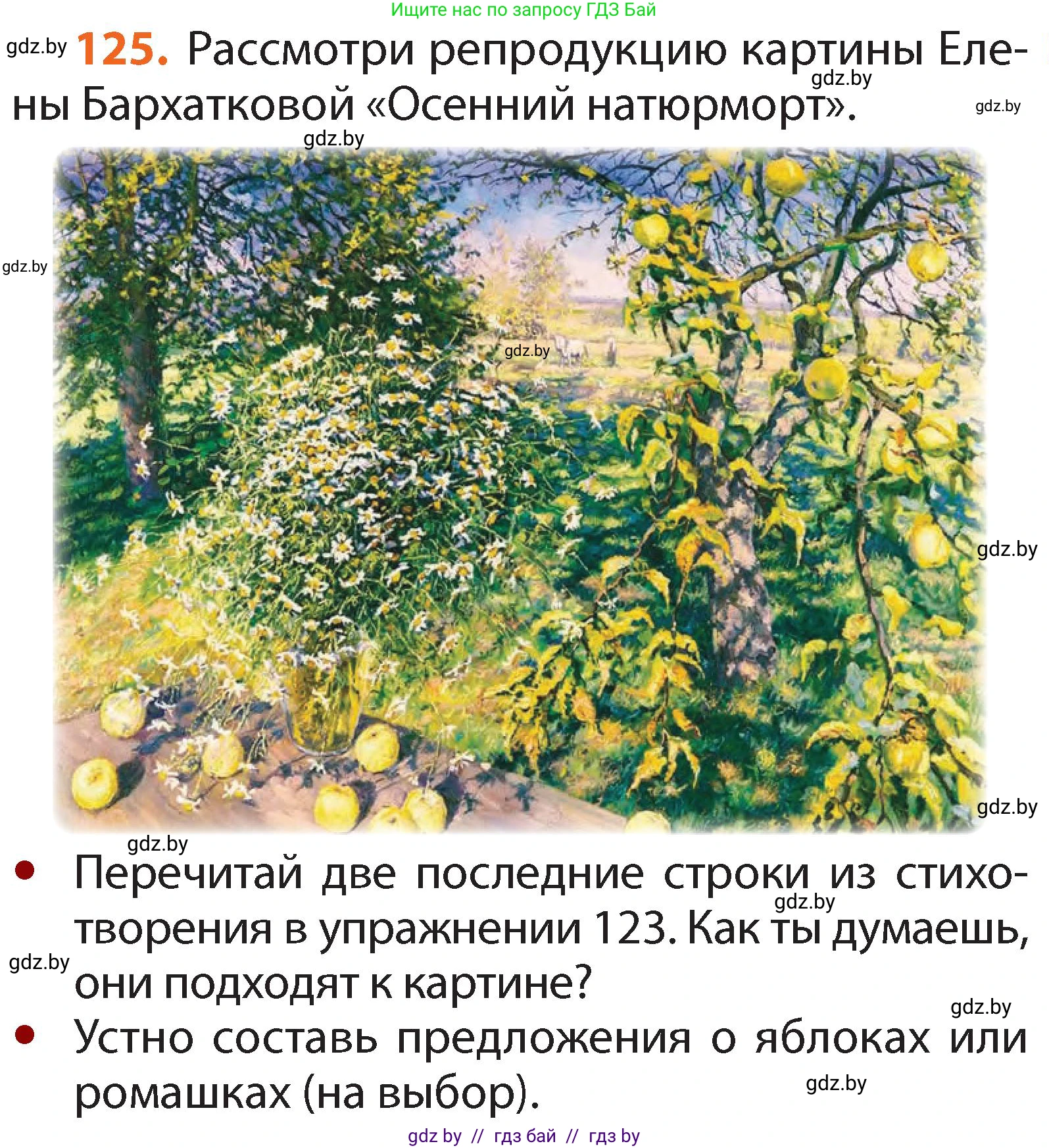 Русский язык, 2 класс Учебник, авторы: Гулецкая Елена Алексеевна, Федорович Галина Михайловна, издательство Национальный институт образования, Минск, 2022, коричневого цвета, Часть 1, страница 75, номер 125, Условие