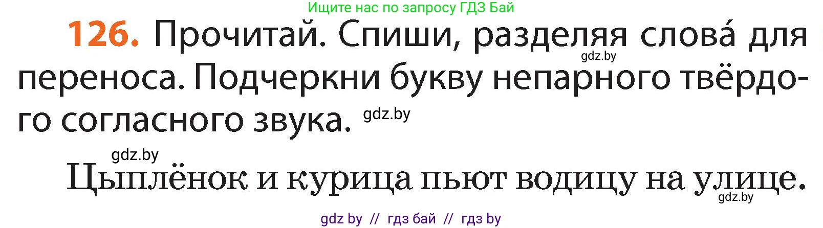 Русский язык, 2 класс Учебник, авторы: Гулецкая Елена Алексеевна, Федорович Галина Михайловна, издательство Национальный институт образования, Минск, 2022, коричневого цвета, Часть 1, страница 75, номер 126, Условие
