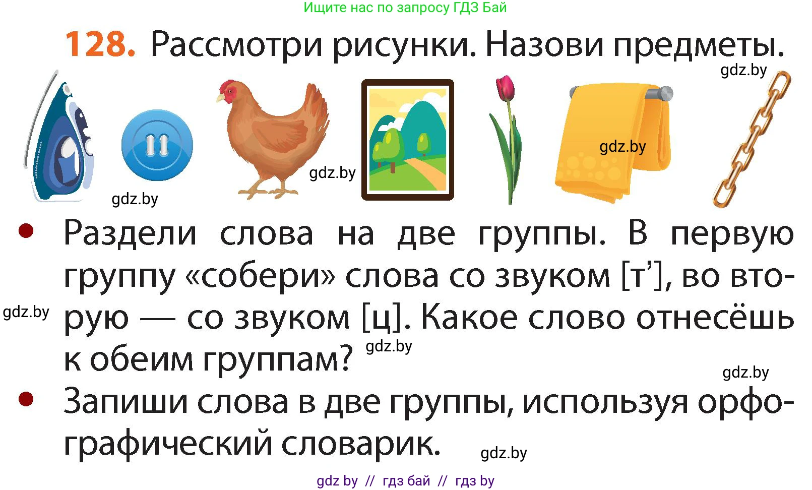 Русский язык, 2 класс Учебник, авторы: Гулецкая Елена Алексеевна, Федорович Галина Михайловна, издательство Национальный институт образования, Минск, 2022, коричневого цвета, Часть 1, страница 76, номер 128, Условие