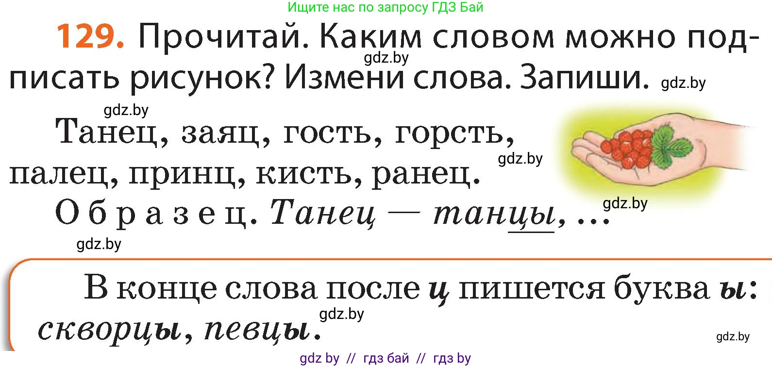 Русский язык, 2 класс Учебник, авторы: Гулецкая Елена Алексеевна, Федорович Галина Михайловна, издательство Национальный институт образования, Минск, 2022, коричневого цвета, Часть 1, страница 77, номер 129, Условие