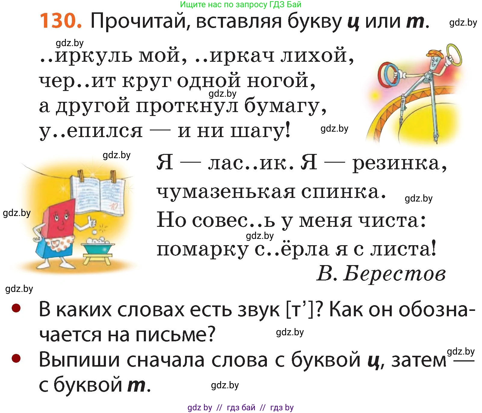 Русский язык, 2 класс Учебник, авторы: Гулецкая Елена Алексеевна, Федорович Галина Михайловна, издательство Национальный институт образования, Минск, 2022, коричневого цвета, Часть 1, страница 77, номер 130, Условие