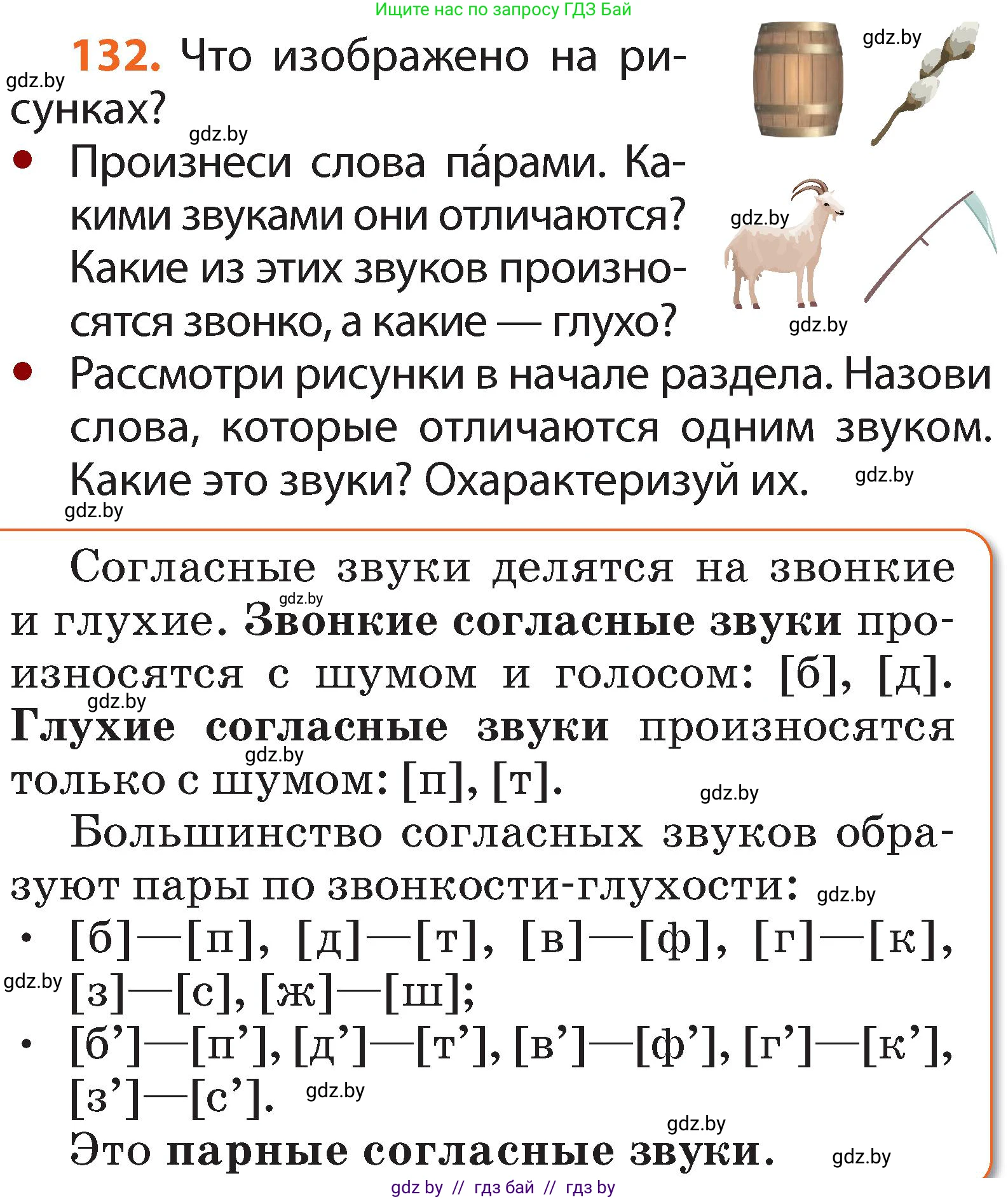 Русский язык, 2 класс Учебник, авторы: Гулецкая Елена Алексеевна, Федорович Галина Михайловна, издательство Национальный институт образования, Минск, 2022, коричневого цвета, Часть 1, страница 80, номер 132, Условие