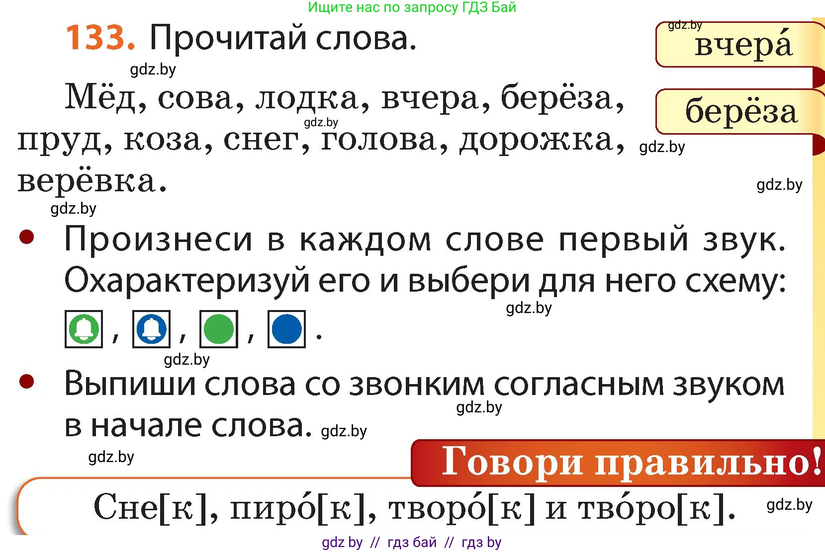 Русский язык, 2 класс Учебник, авторы: Гулецкая Елена Алексеевна, Федорович Галина Михайловна, издательство Национальный институт образования, Минск, 2022, коричневого цвета, Часть 1, страница 81, номер 133, Условие