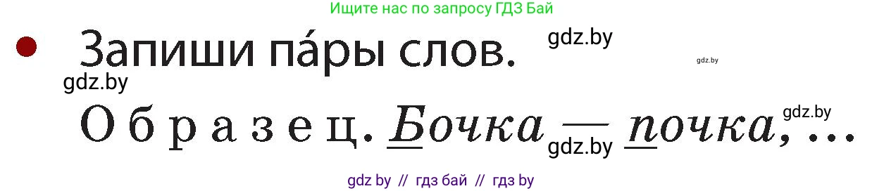 Русский язык, 2 класс Учебник, авторы: Гулецкая Елена Алексеевна, Федорович Галина Михайловна, издательство Национальный институт образования, Минск, 2022, коричневого цвета, Часть 1, страница 82, номер 136, Условие (продолжение 2)