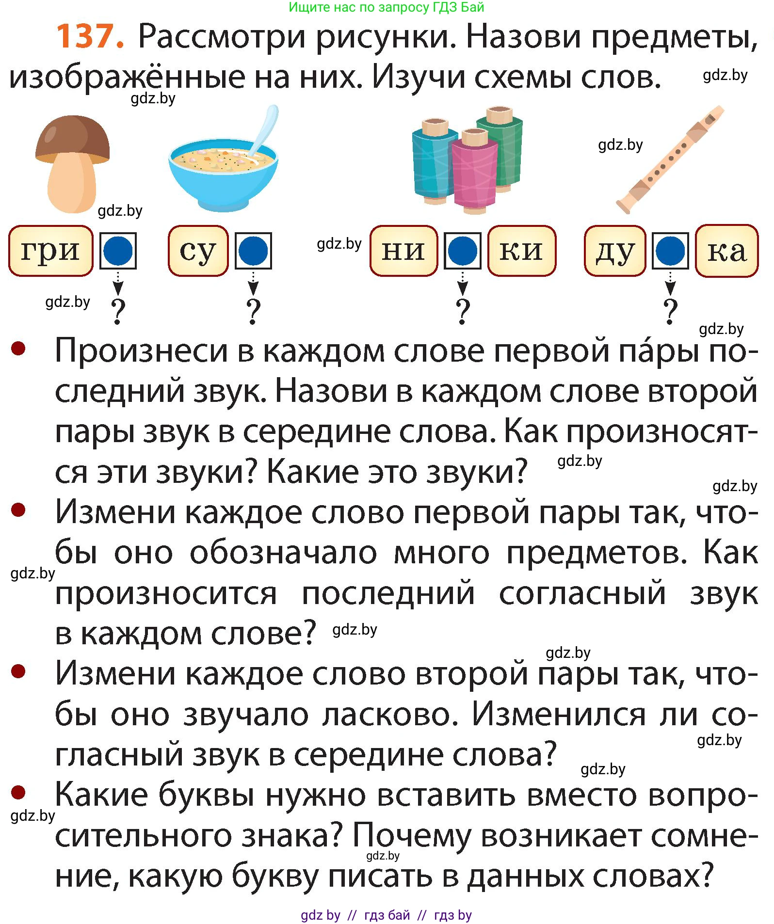 Русский язык, 2 класс Учебник, авторы: Гулецкая Елена Алексеевна, Федорович Галина Михайловна, издательство Национальный институт образования, Минск, 2022, коричневого цвета, Часть 1, страница 83, номер 137, Условие