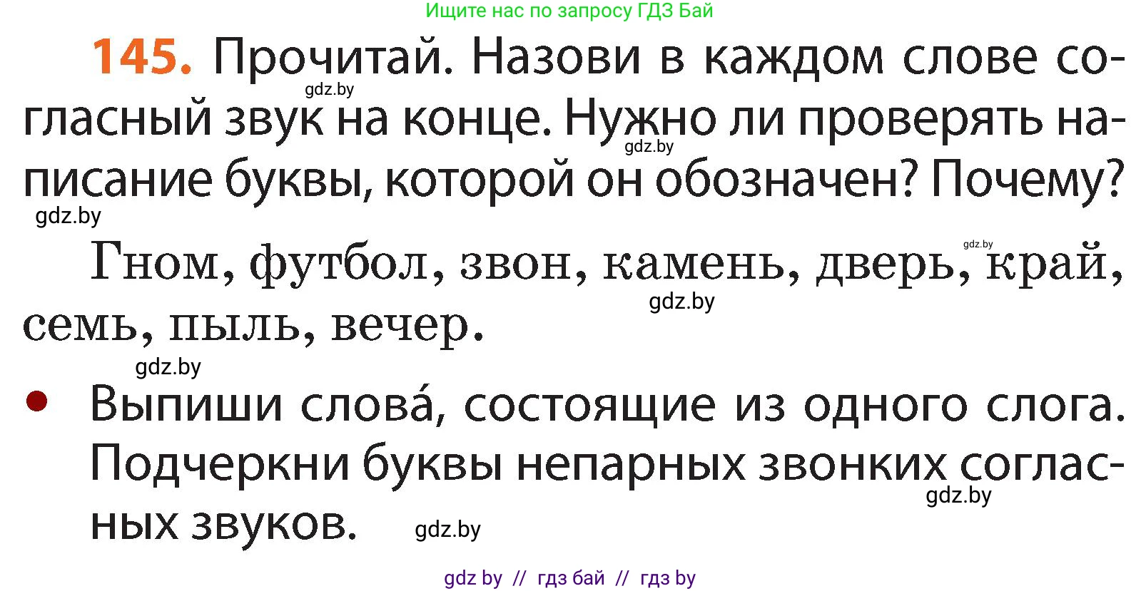 Русский язык, 2 класс Учебник, авторы: Гулецкая Елена Алексеевна, Федорович Галина Михайловна, издательство Национальный институт образования, Минск, 2022, коричневого цвета, Часть 1, страница 88, номер 145, Условие