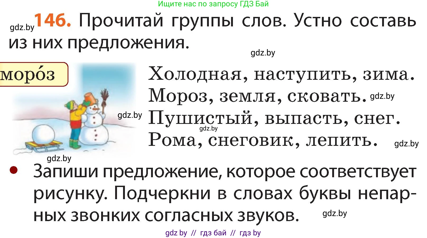 Русский язык, 2 класс Учебник, авторы: Гулецкая Елена Алексеевна, Федорович Галина Михайловна, издательство Национальный институт образования, Минск, 2022, коричневого цвета, Часть 1, страница 88, номер 146, Условие