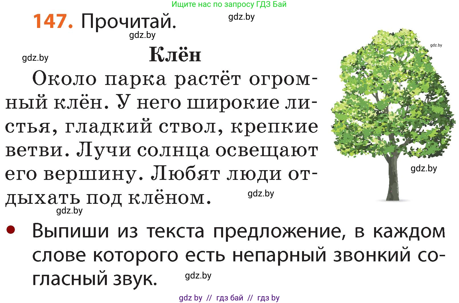 Русский язык, 2 класс Учебник, авторы: Гулецкая Елена Алексеевна, Федорович Галина Михайловна, издательство Национальный институт образования, Минск, 2022, коричневого цвета, Часть 1, страница 89, номер 147, Условие