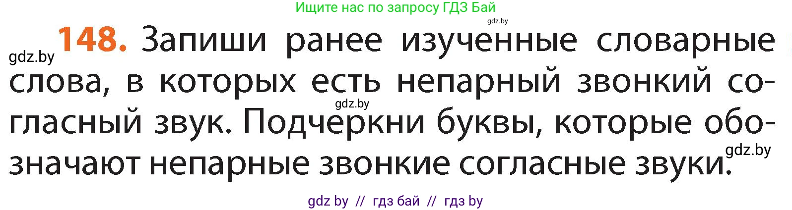 Русский язык, 2 класс Учебник, авторы: Гулецкая Елена Алексеевна, Федорович Галина Михайловна, издательство Национальный институт образования, Минск, 2022, коричневого цвета, Часть 1, страница 89, номер 148, Условие