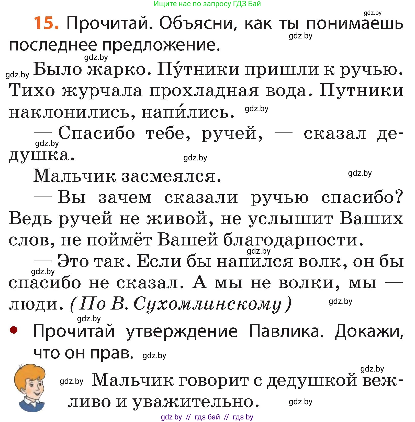 Русский язык, 2 класс Учебник, авторы: Гулецкая Елена Алексеевна, Федорович Галина Михайловна, издательство Национальный институт образования, Минск, 2022, коричневого цвета, Часть 1, страница 13, номер 15, Условие