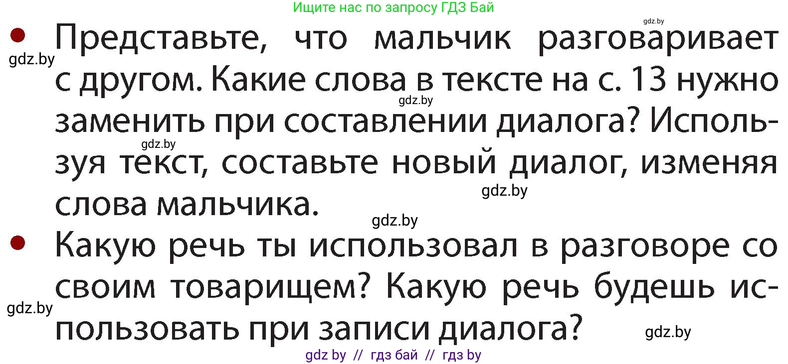 Русский язык, 2 класс Учебник, авторы: Гулецкая Елена Алексеевна, Федорович Галина Михайловна, издательство Национальный институт образования, Минск, 2022, коричневого цвета, Часть 1, страница 13, номер 15, Условие (продолжение 2)