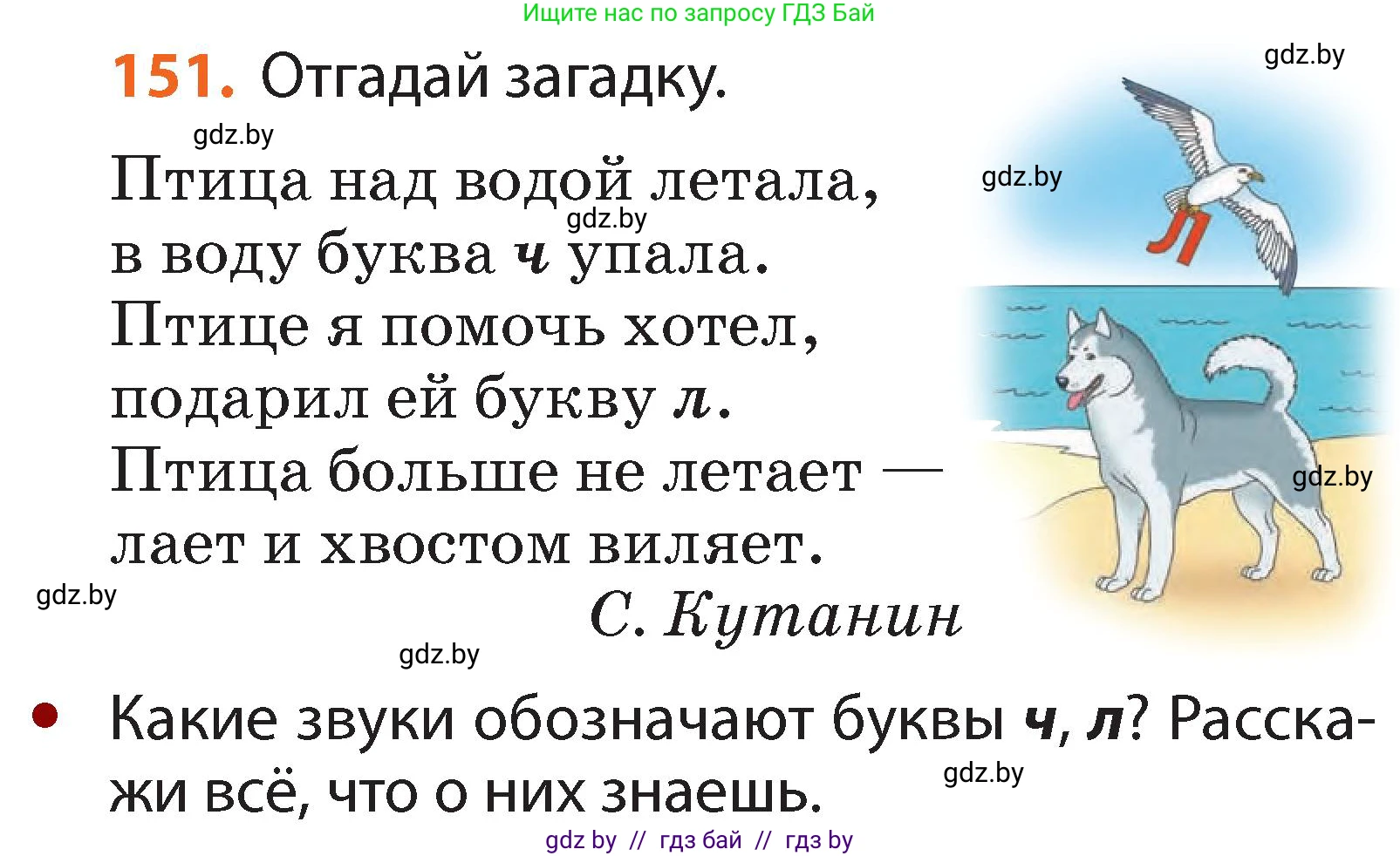Русский язык, 2 класс Учебник, авторы: Гулецкая Елена Алексеевна, Федорович Галина Михайловна, издательство Национальный институт образования, Минск, 2022, коричневого цвета, Часть 1, страница 90, номер 151, Условие