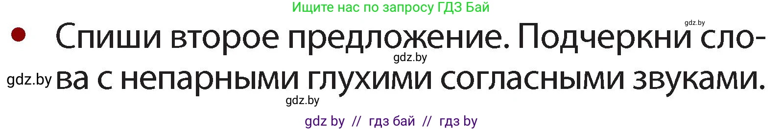Русский язык, 2 класс Учебник, авторы: Гулецкая Елена Алексеевна, Федорович Галина Михайловна, издательство Национальный институт образования, Минск, 2022, коричневого цвета, Часть 1, страница 90, номер 151, Условие (продолжение 2)