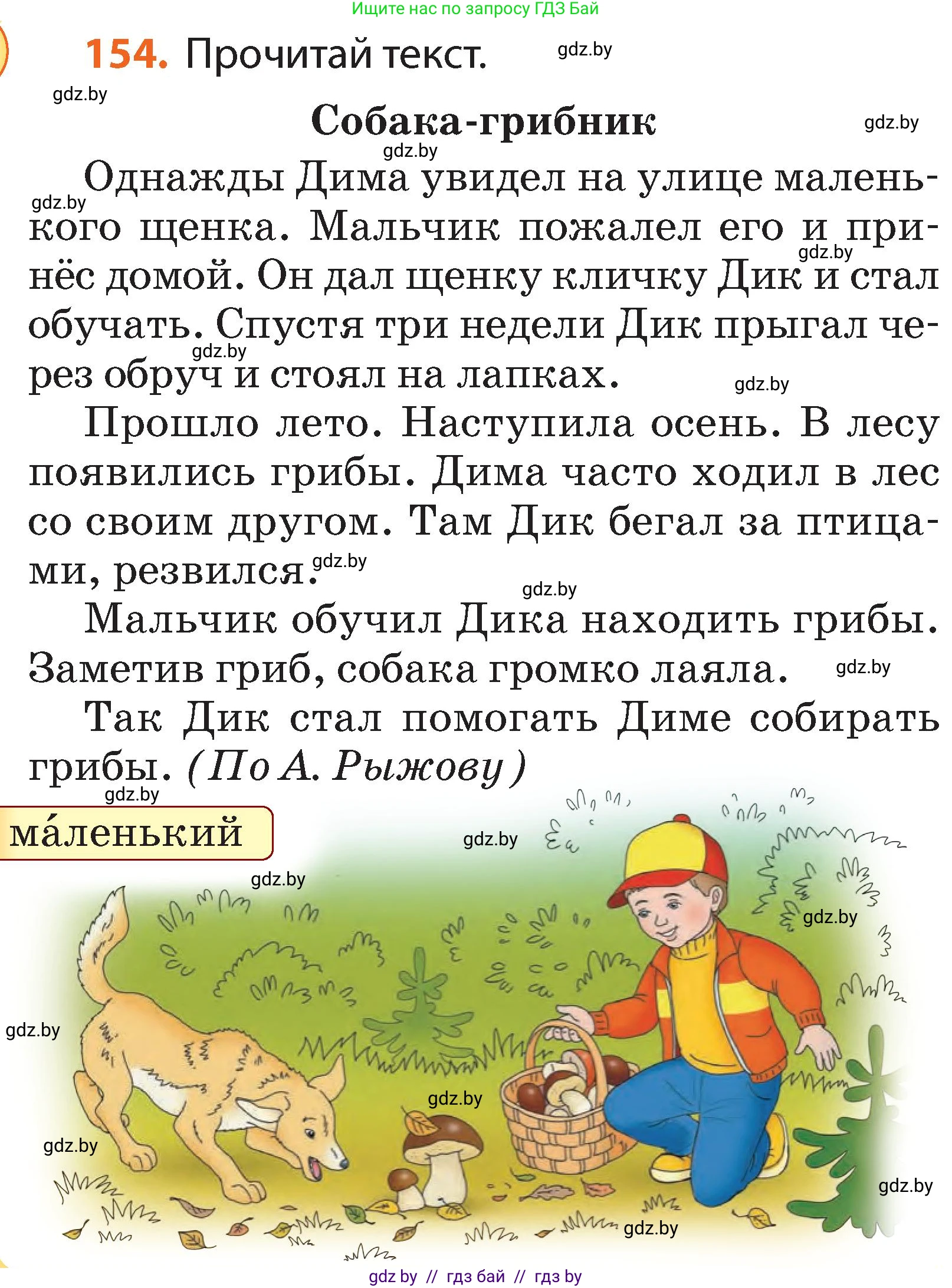 Русский язык, 2 класс Учебник, авторы: Гулецкая Елена Алексеевна, Федорович Галина Михайловна, издательство Национальный институт образования, Минск, 2022, коричневого цвета, Часть 1, страница 92, номер 154, Условие