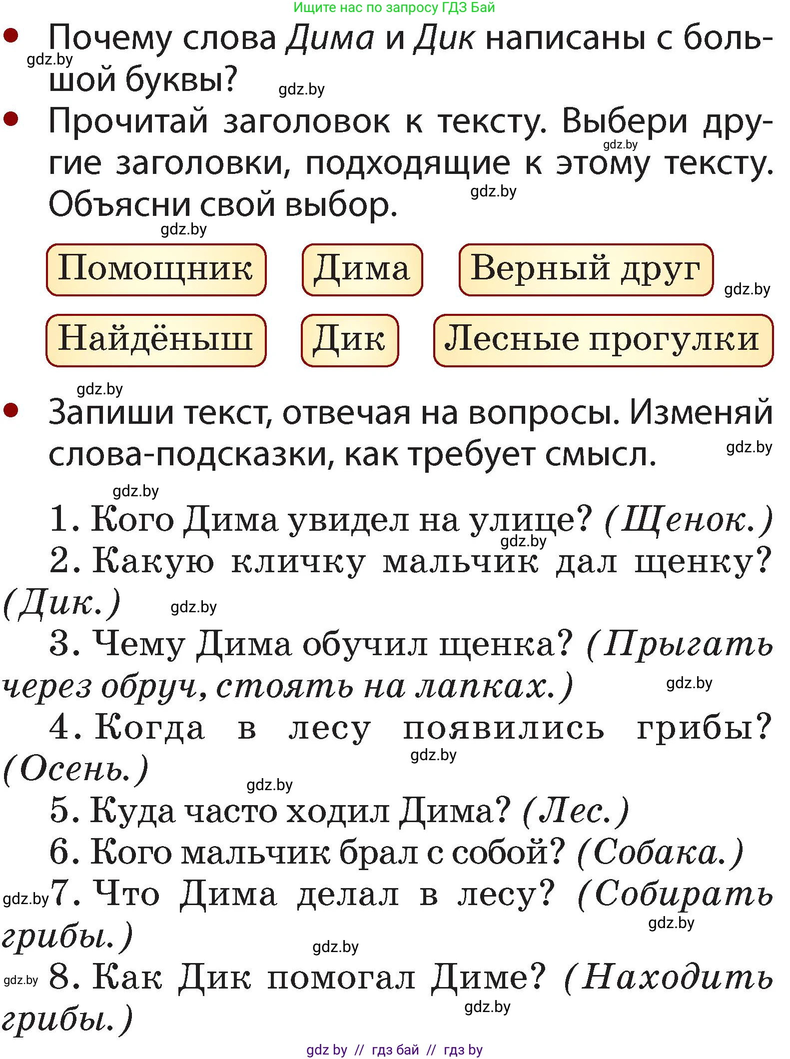 Русский язык, 2 класс Учебник, авторы: Гулецкая Елена Алексеевна, Федорович Галина Михайловна, издательство Национальный институт образования, Минск, 2022, коричневого цвета, Часть 1, страница 92, номер 154, Условие (продолжение 2)
