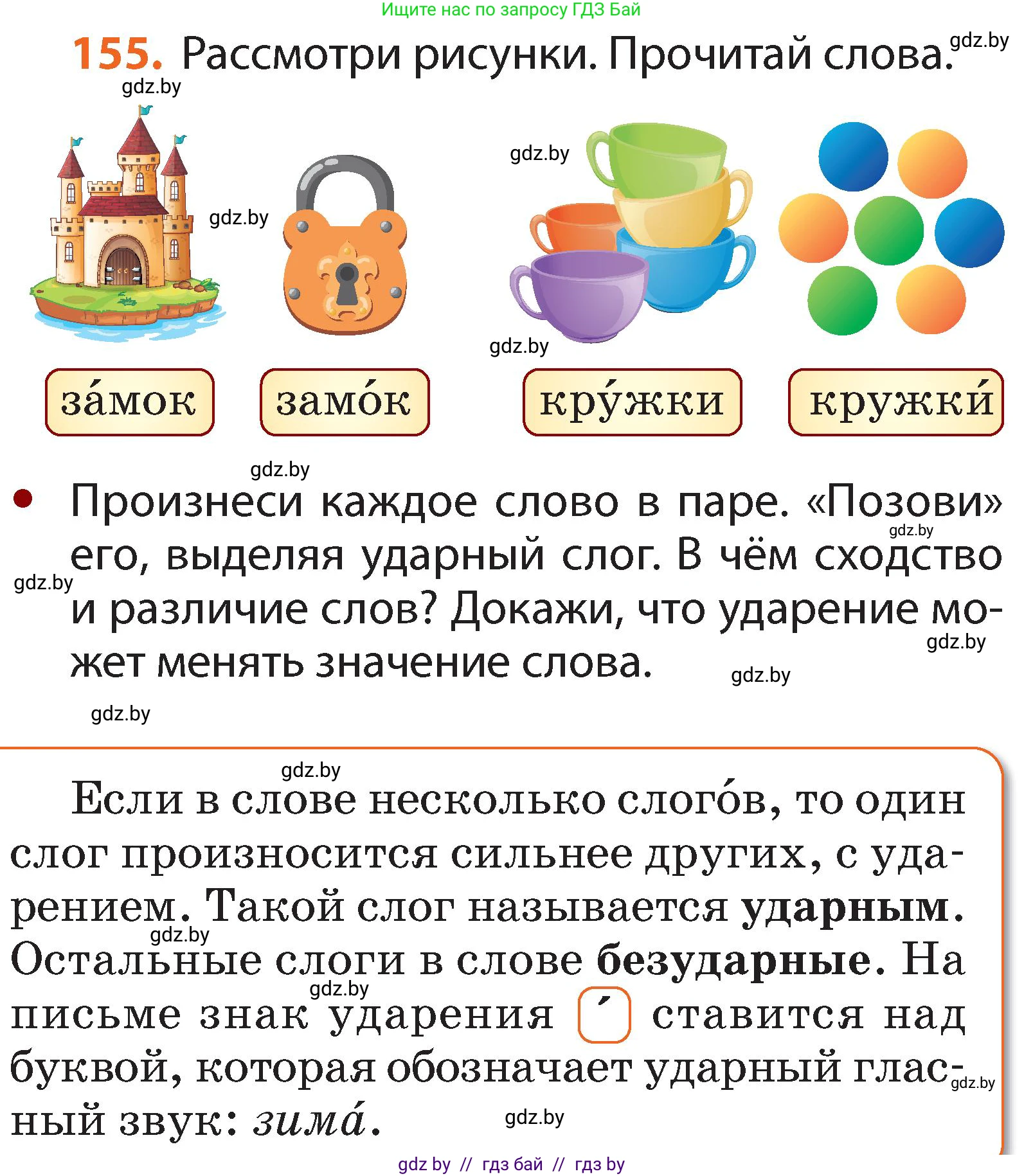 Русский язык, 2 класс Учебник, авторы: Гулецкая Елена Алексеевна, Федорович Галина Михайловна, издательство Национальный институт образования, Минск, 2022, коричневого цвета, Часть 1, страница 96, номер 155, Условие