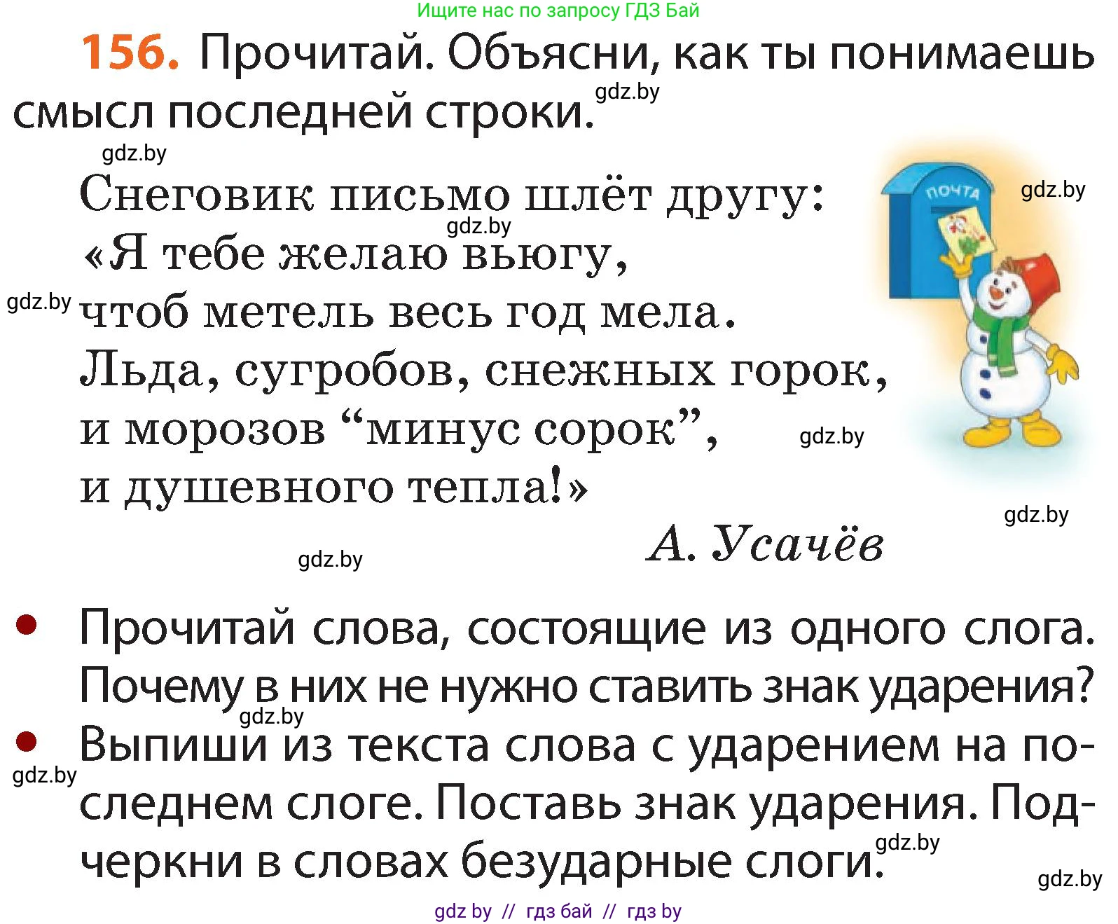 Русский язык, 2 класс Учебник, авторы: Гулецкая Елена Алексеевна, Федорович Галина Михайловна, издательство Национальный институт образования, Минск, 2022, коричневого цвета, Часть 1, страница 97, номер 156, Условие